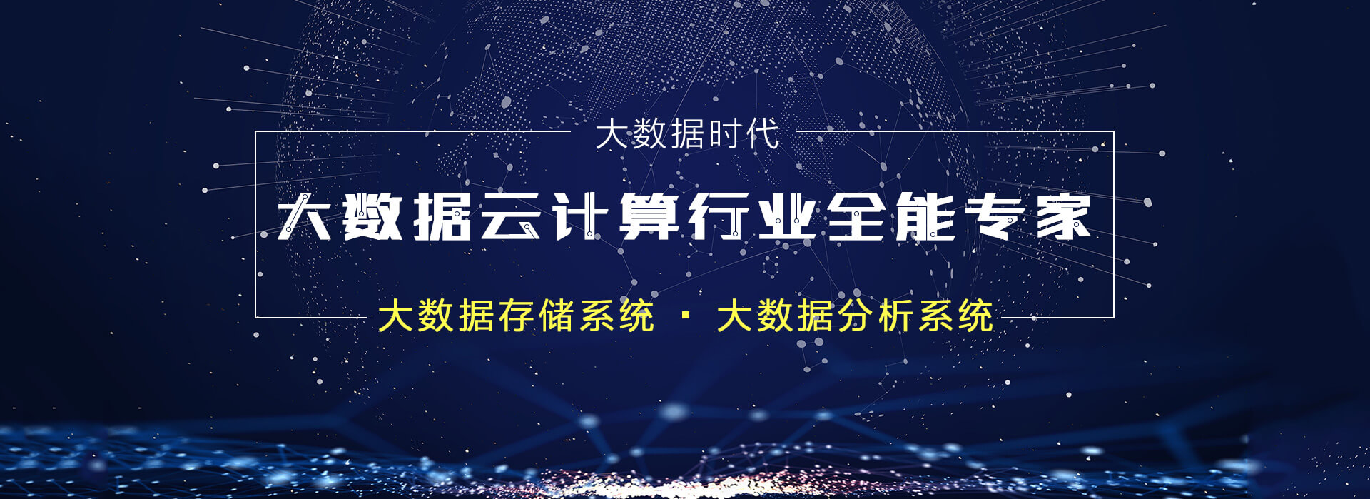 大數據云計算行業全能專家